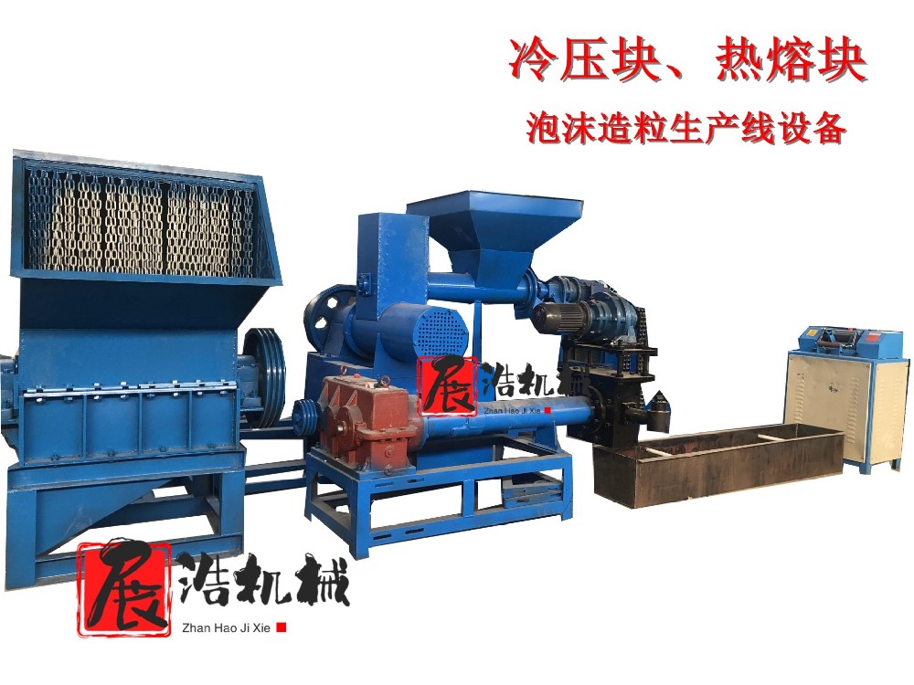 泡沫熱熔塊造粒機