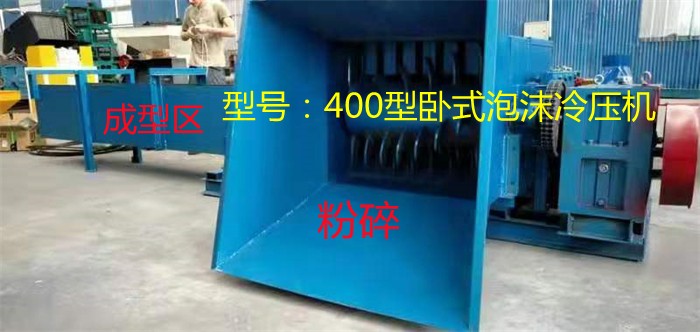 時產(chǎn)700斤泡沫冷壓機